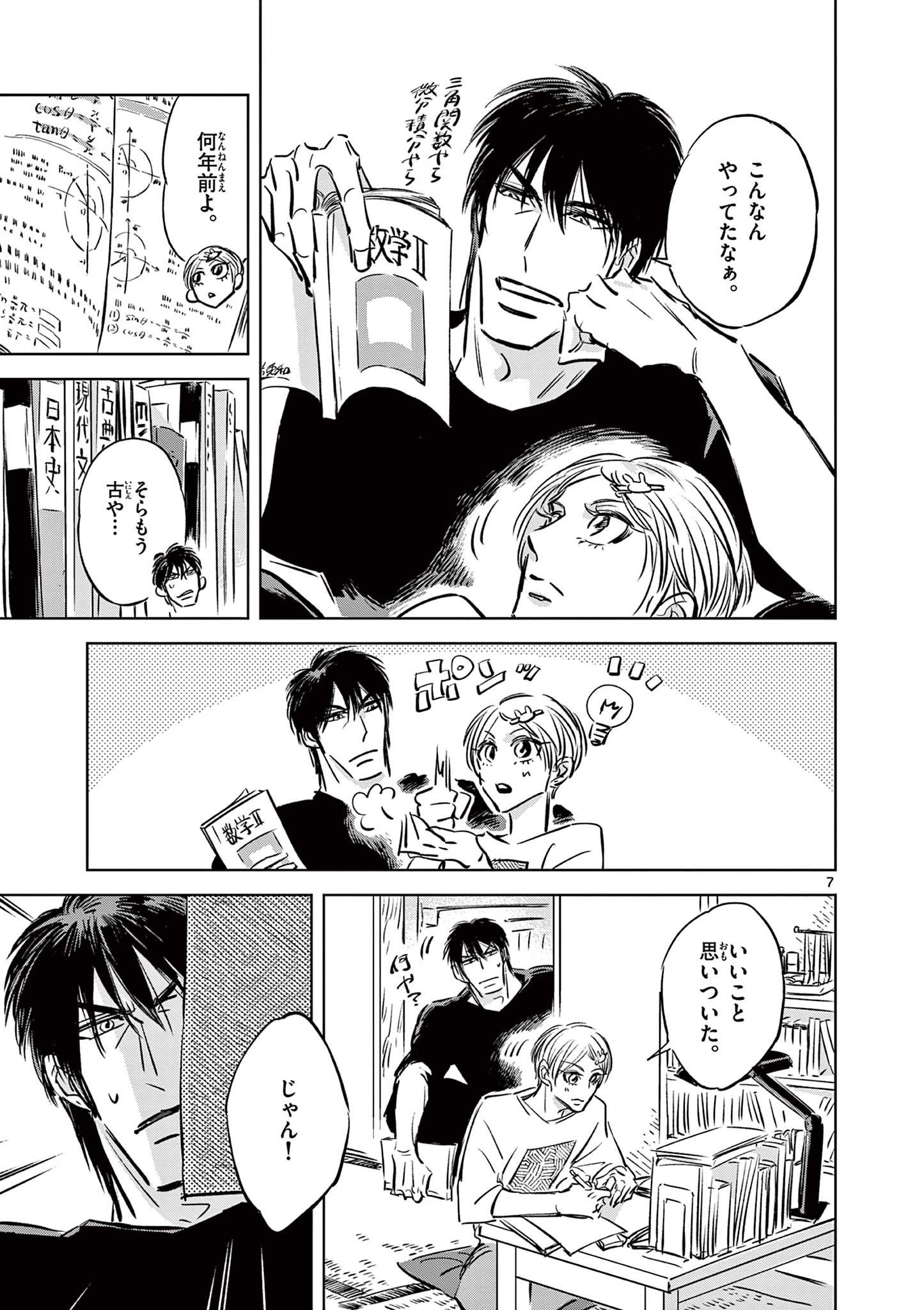 Usagi to Taka no Su - Chapter 8 - Page 7