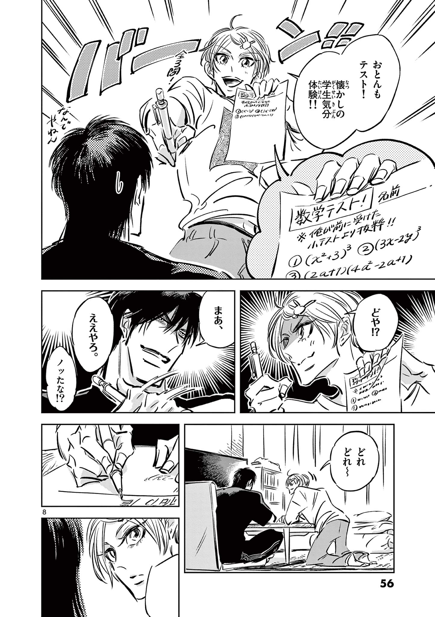 Usagi to Taka no Su - Chapter 8 - Page 8