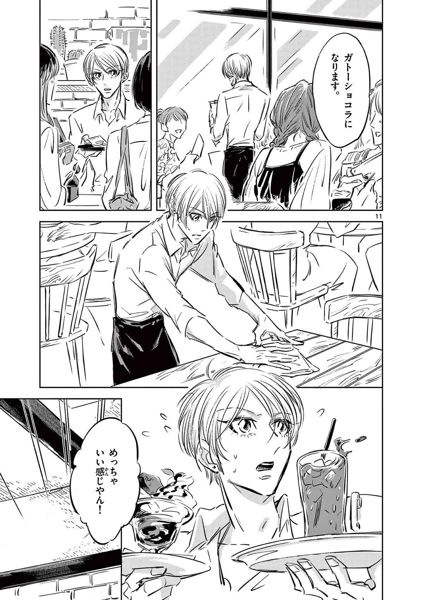 Usagi to Taka no Su - Chapter 9 - Page 11