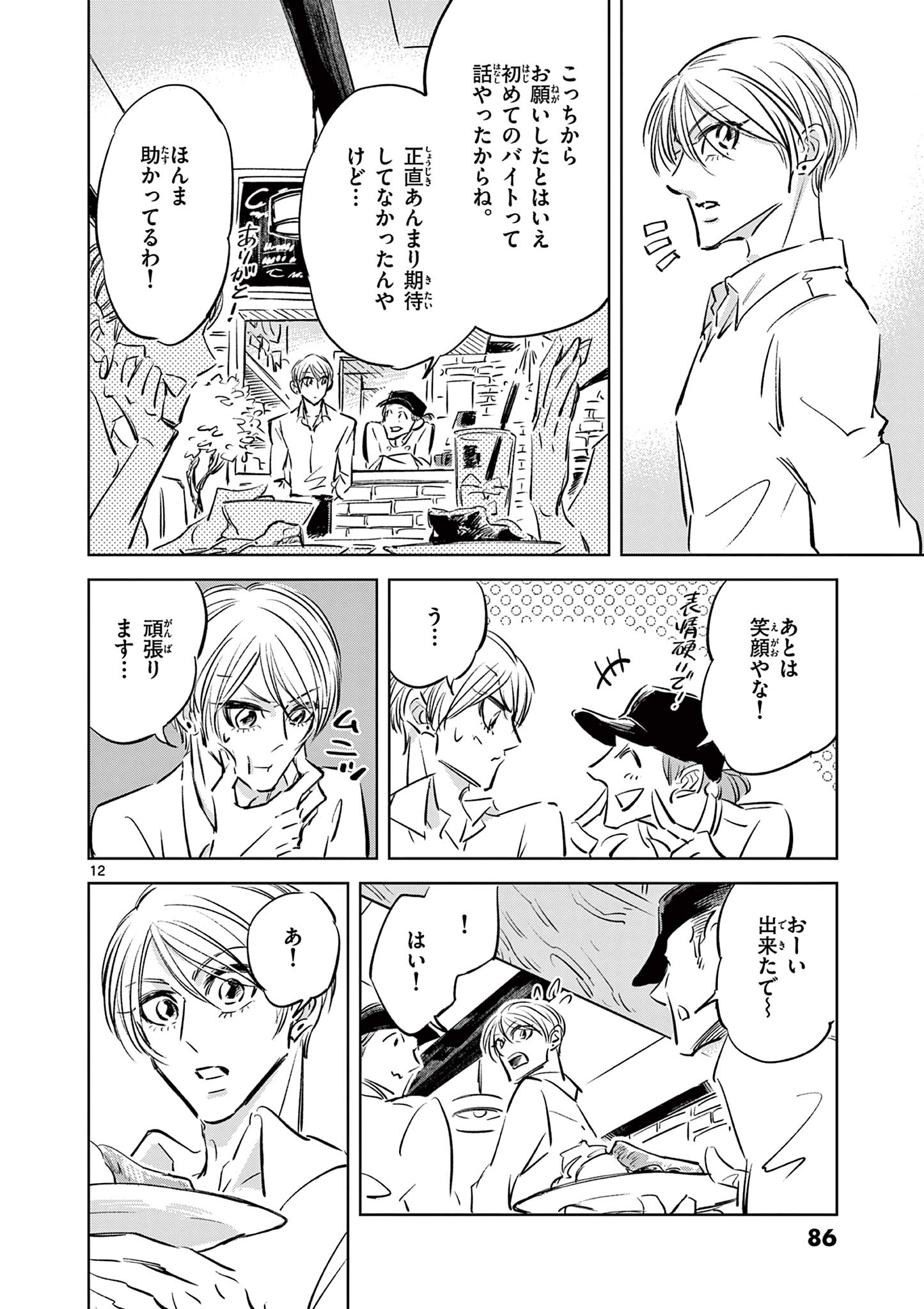 Usagi to Taka no Su - Chapter 9 - Page 12