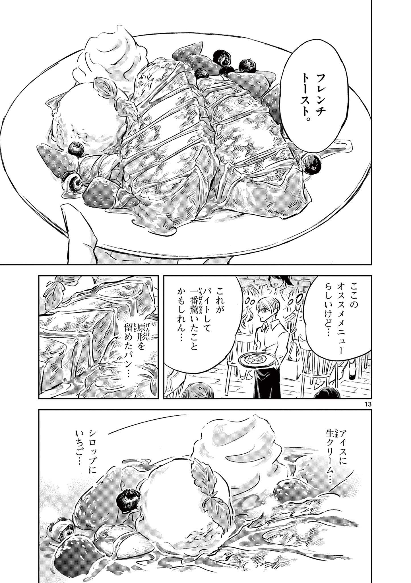 Usagi to Taka no Su - Chapter 9 - Page 13