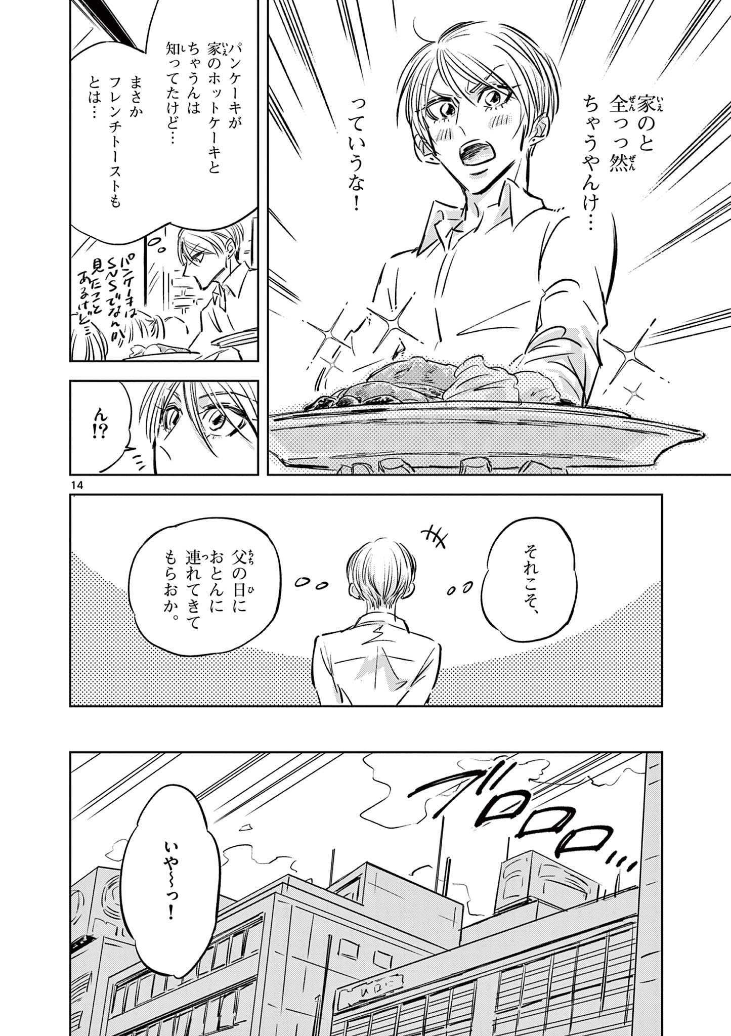 Usagi to Taka no Su - Chapter 9 - Page 14