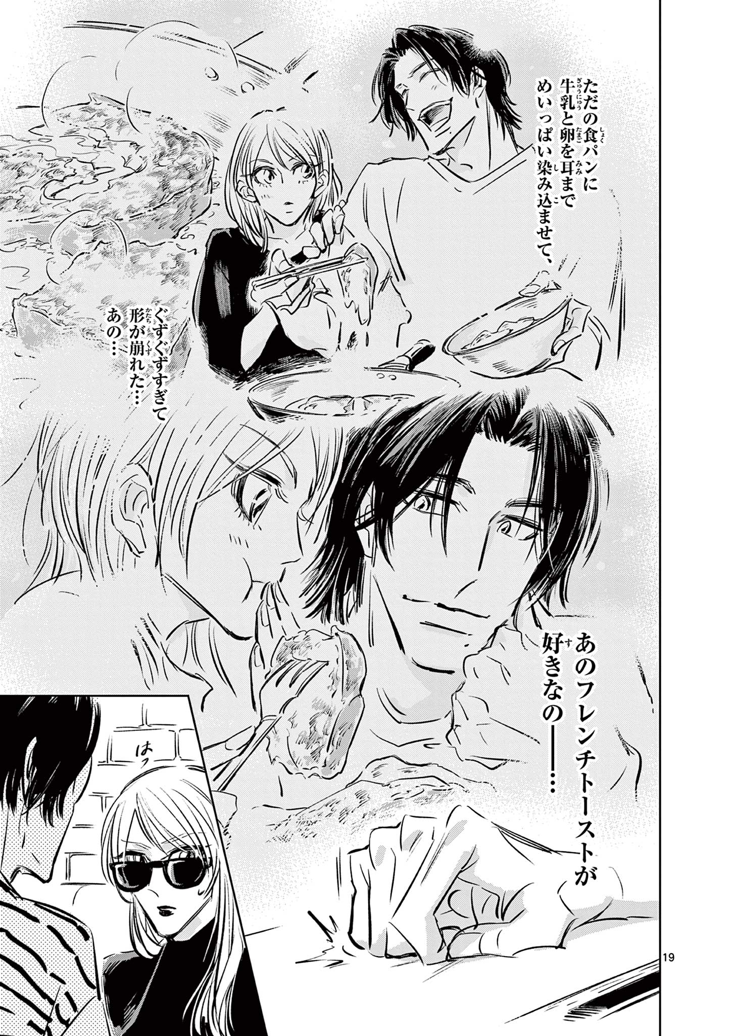 Usagi to Taka no Su - Chapter 9 - Page 19