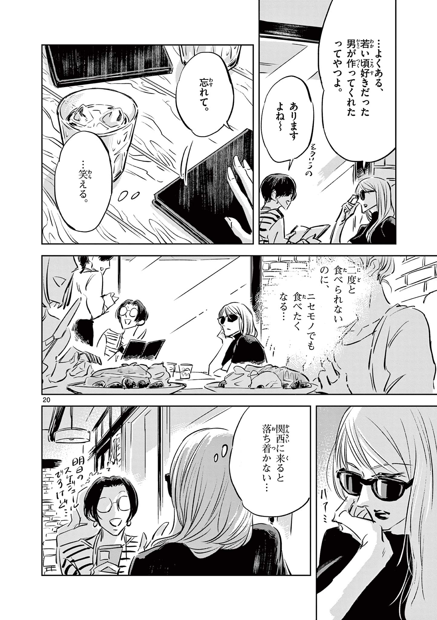 Usagi to Taka no Su - Chapter 9 - Page 20