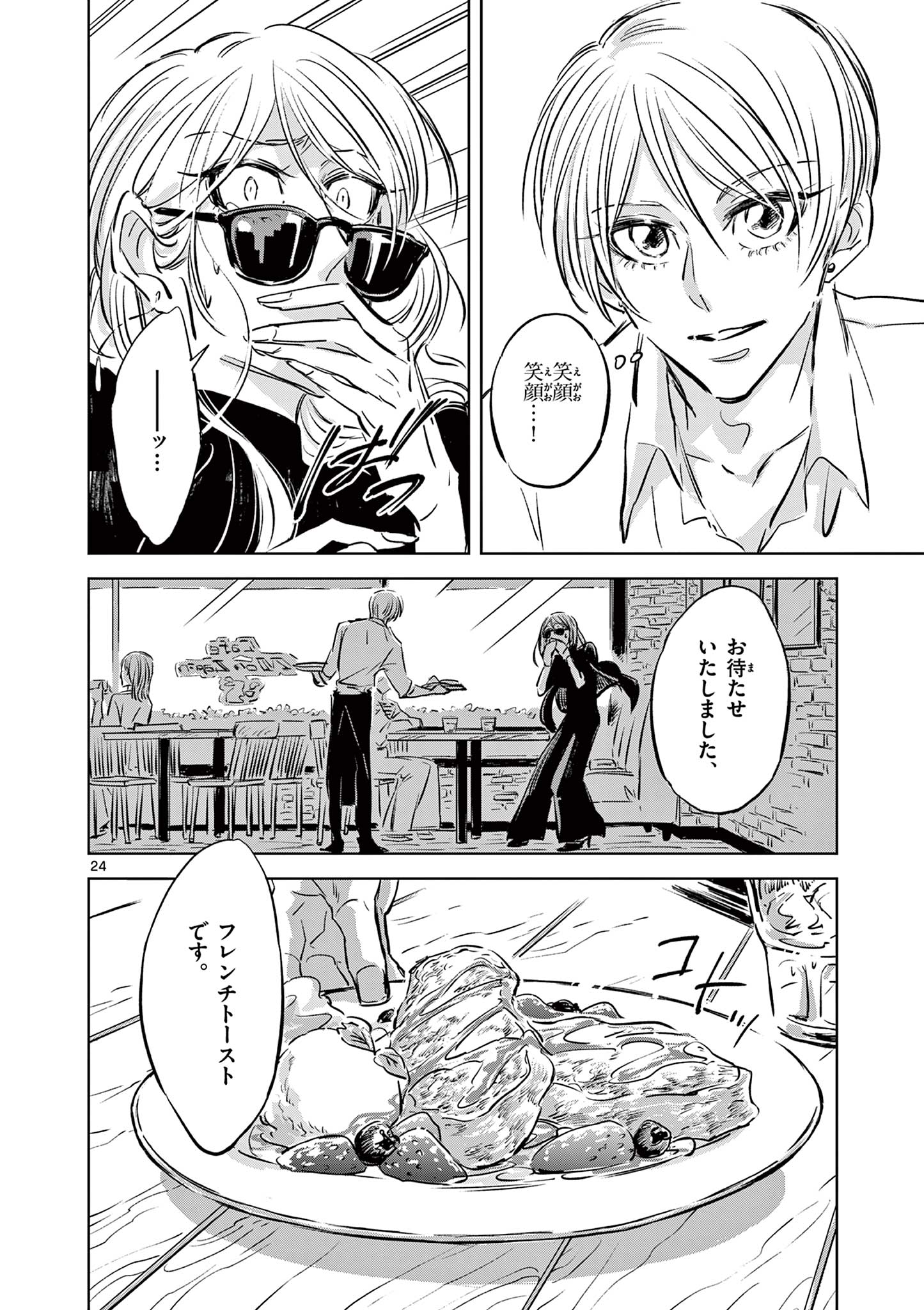 Usagi to Taka no Su - Chapter 9 - Page 24