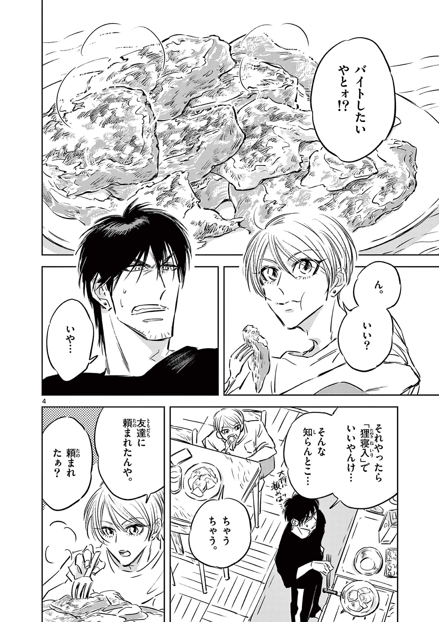 Usagi to Taka no Su - Chapter 9 - Page 4