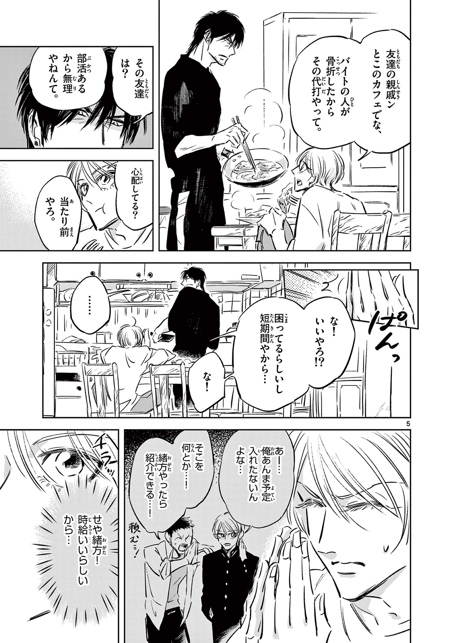 Usagi to Taka no Su - Chapter 9 - Page 5