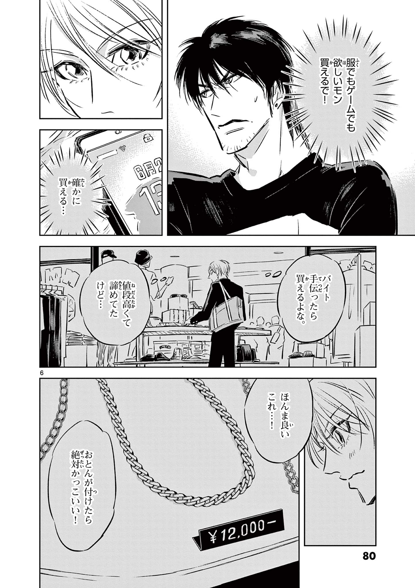 Usagi to Taka no Su - Chapter 9 - Page 6