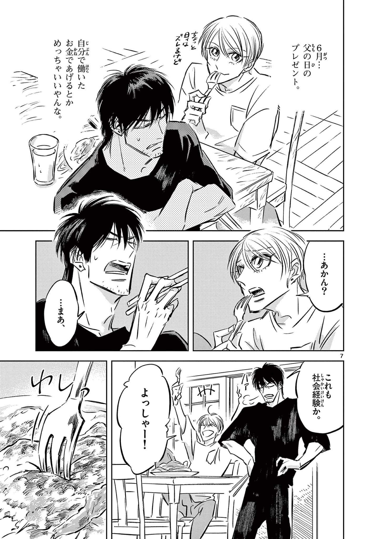 Usagi to Taka no Su - Chapter 9 - Page 7