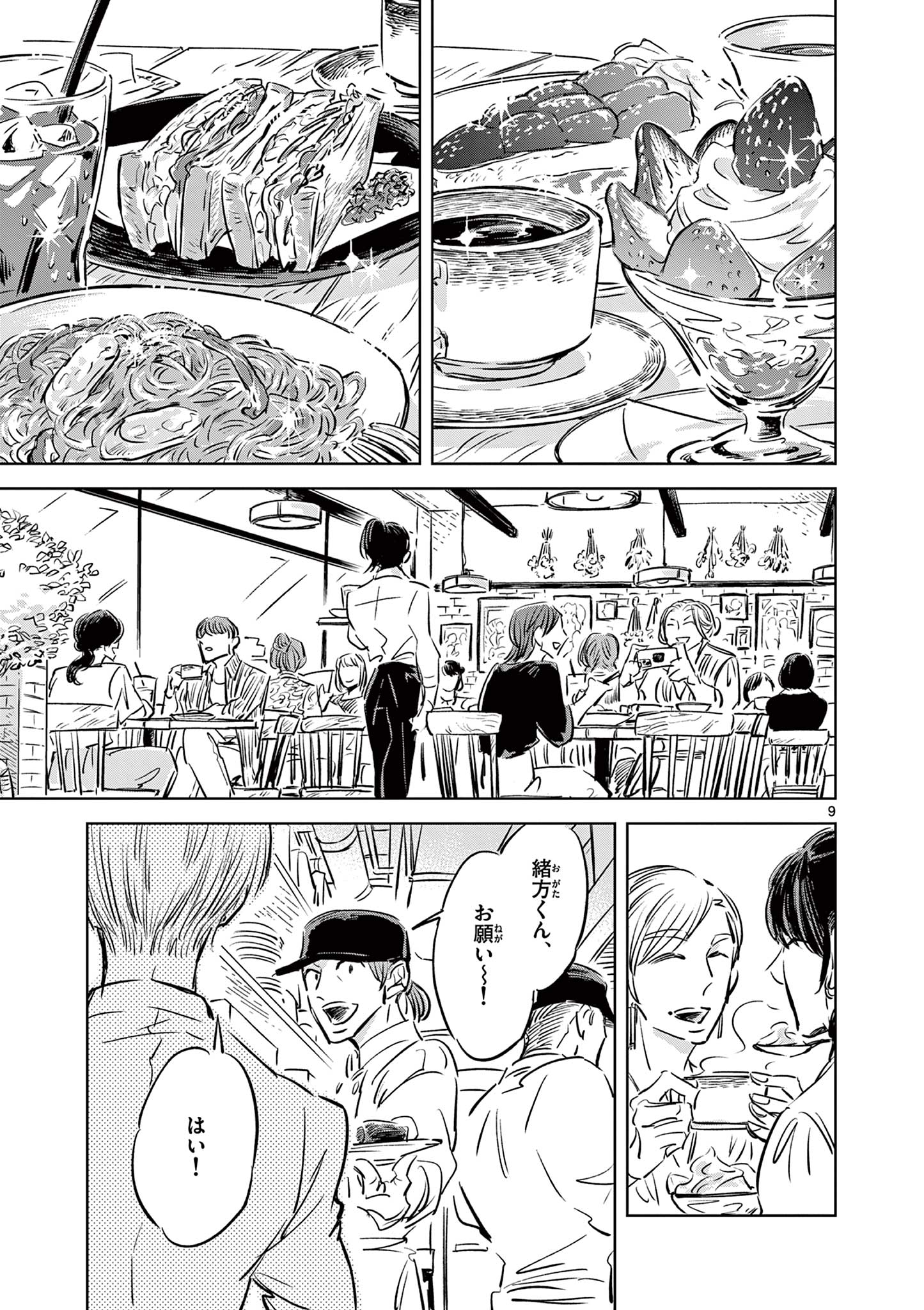 Usagi to Taka no Su - Chapter 9 - Page 9