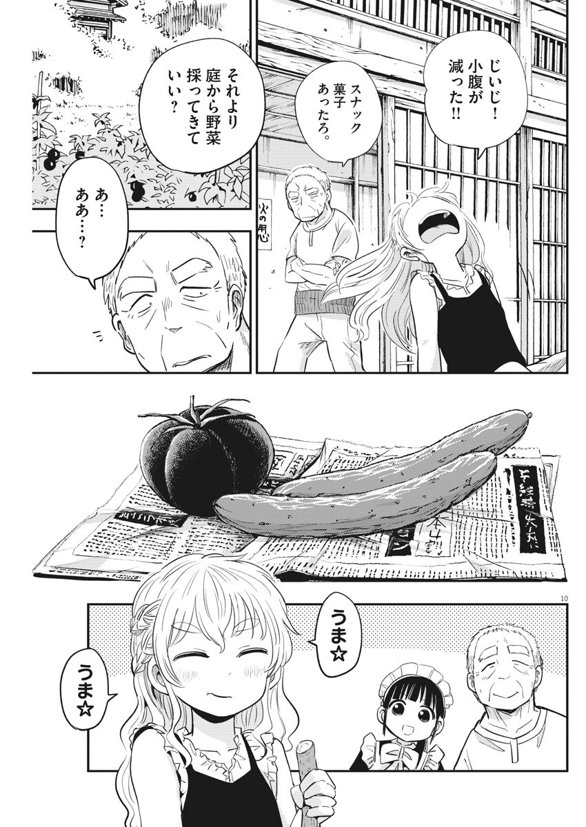 Ponkotsu Ponko - Chapter 39 - Page 10