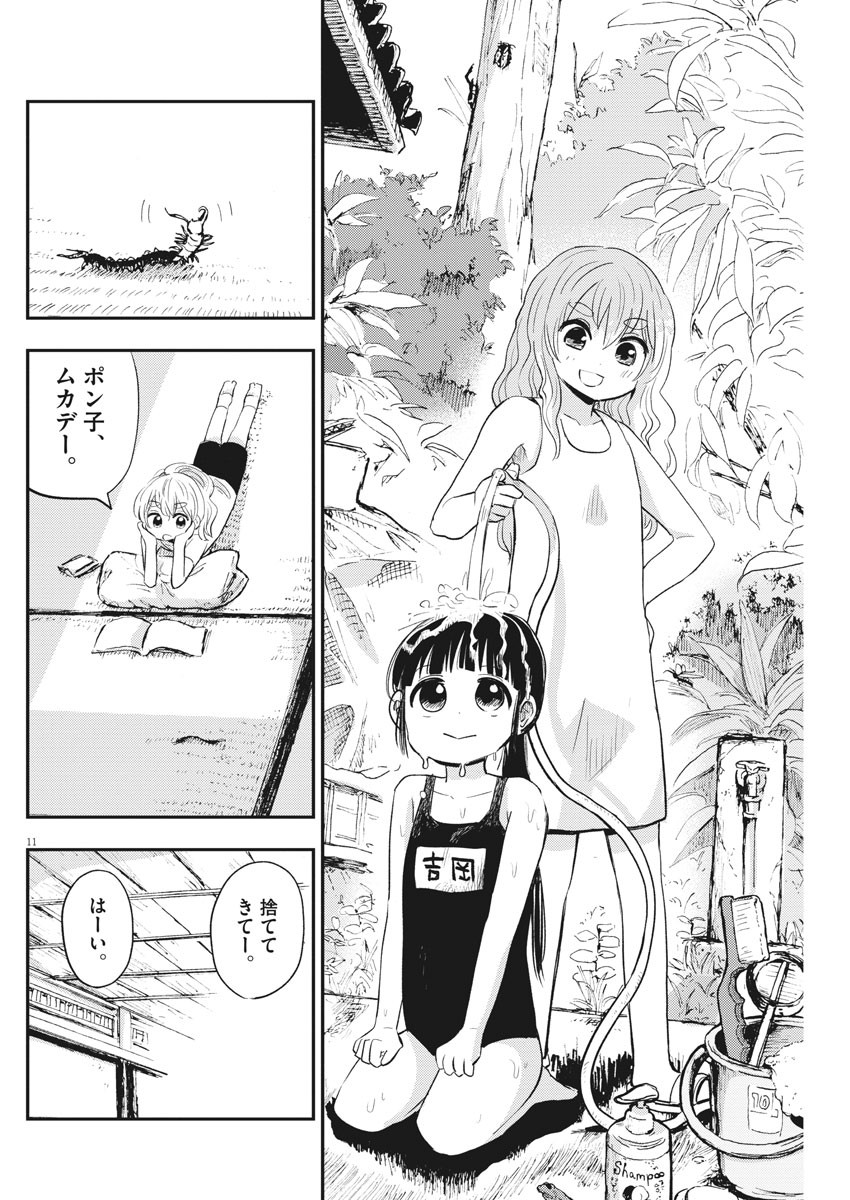 Ponkotsu Ponko - Chapter 39 - Page 11