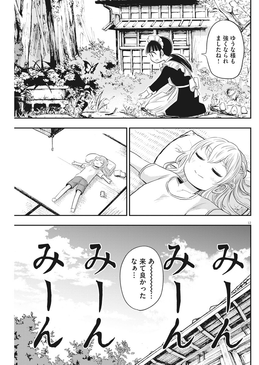 Ponkotsu Ponko - Chapter 39 - Page 12