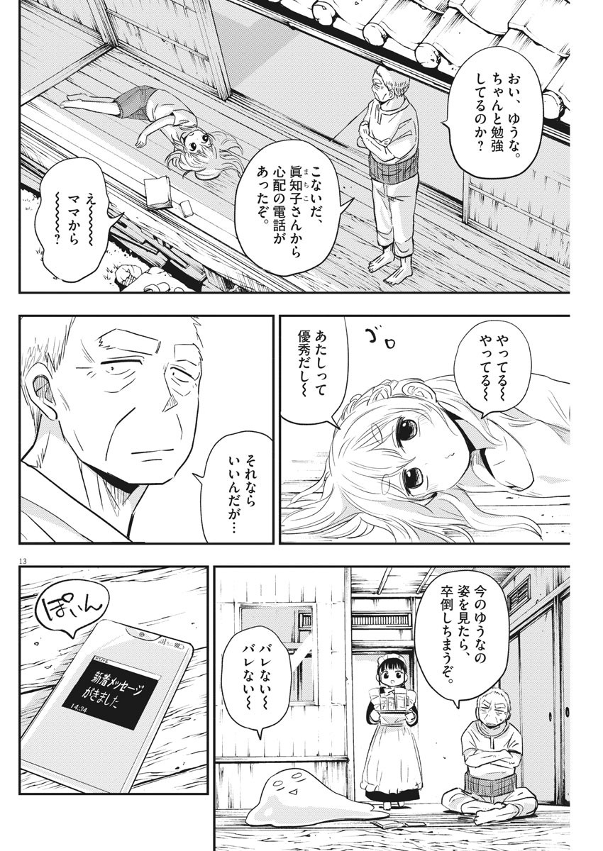 Ponkotsu Ponko - Chapter 39 - Page 13