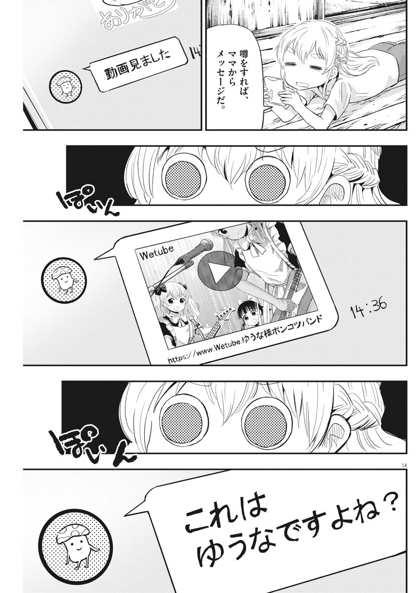 Ponkotsu Ponko - Chapter 39 - Page 14