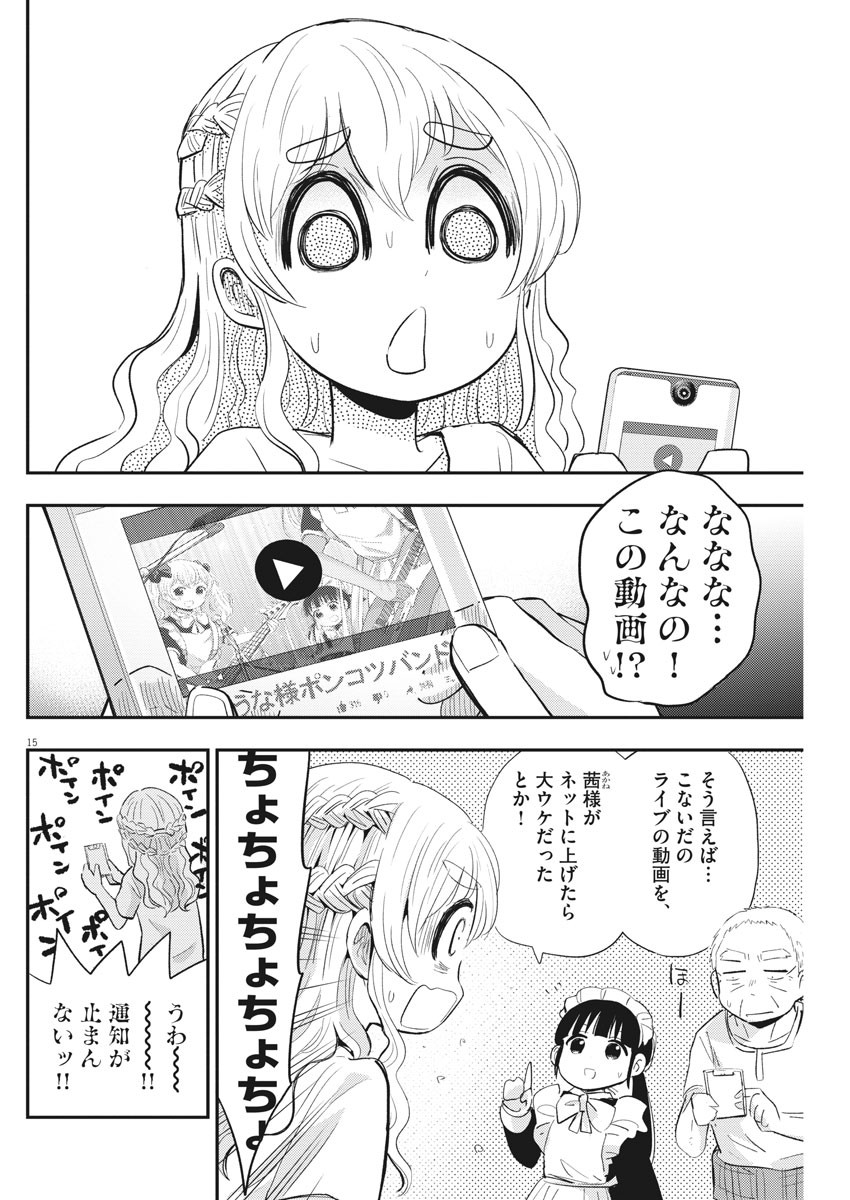 Ponkotsu Ponko - Chapter 39 - Page 15