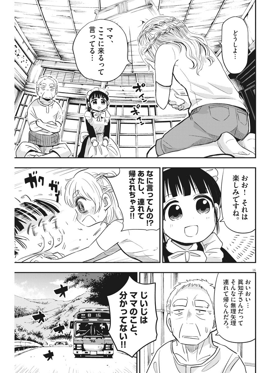 Ponkotsu Ponko - Chapter 39 - Page 16