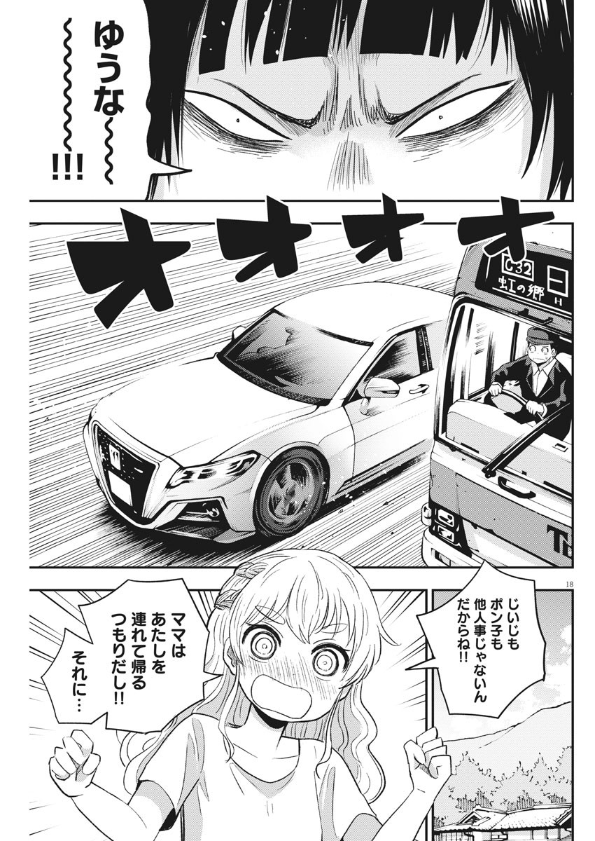 Ponkotsu Ponko - Chapter 39 - Page 18