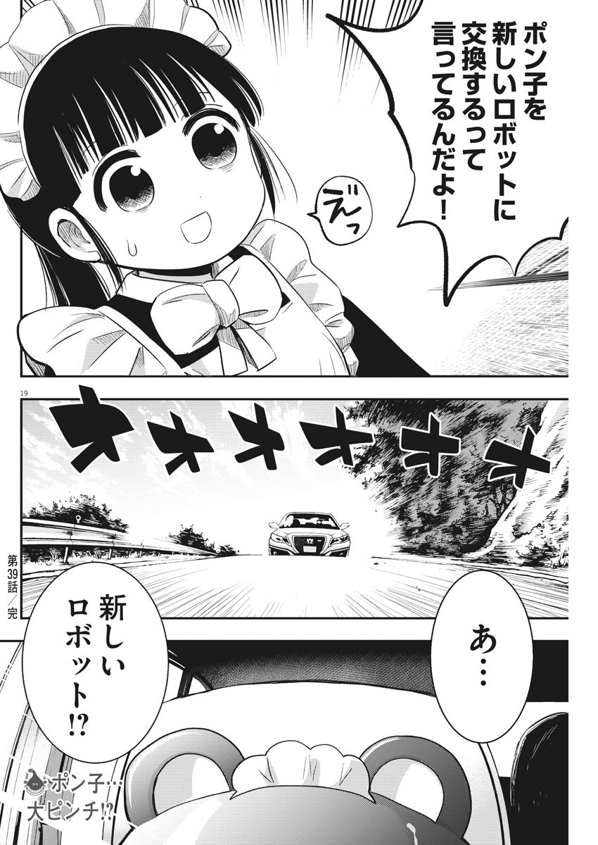Ponkotsu Ponko - Chapter 39 - Page 19