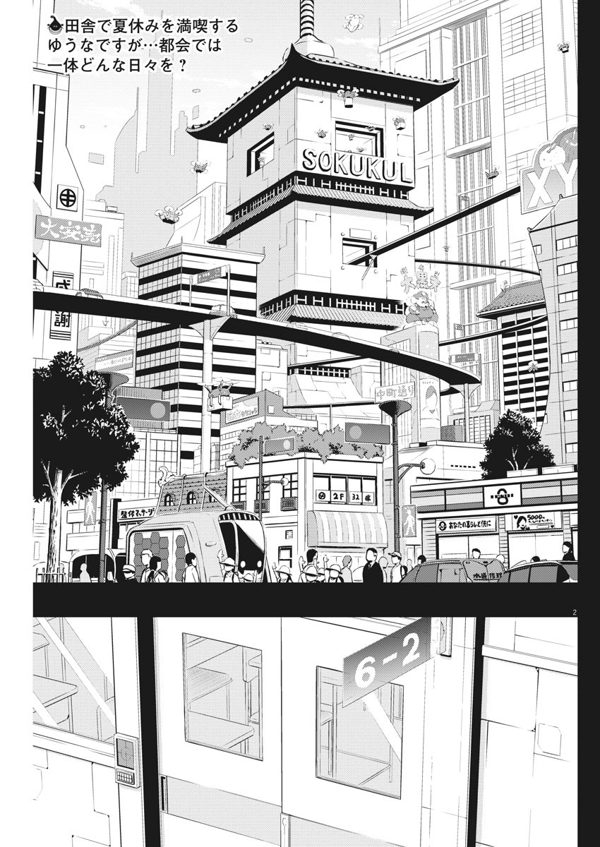 Ponkotsu Ponko - Chapter 39 - Page 2