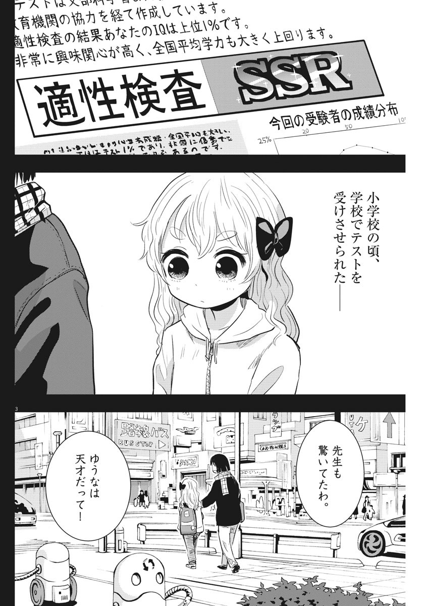 Ponkotsu Ponko - Chapter 39 - Page 3