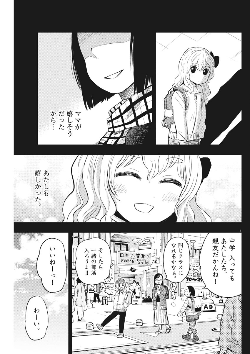 Ponkotsu Ponko - Chapter 39 - Page 4