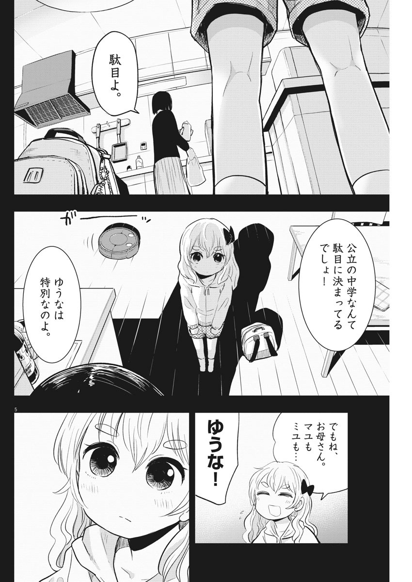 Ponkotsu Ponko - Chapter 39 - Page 5