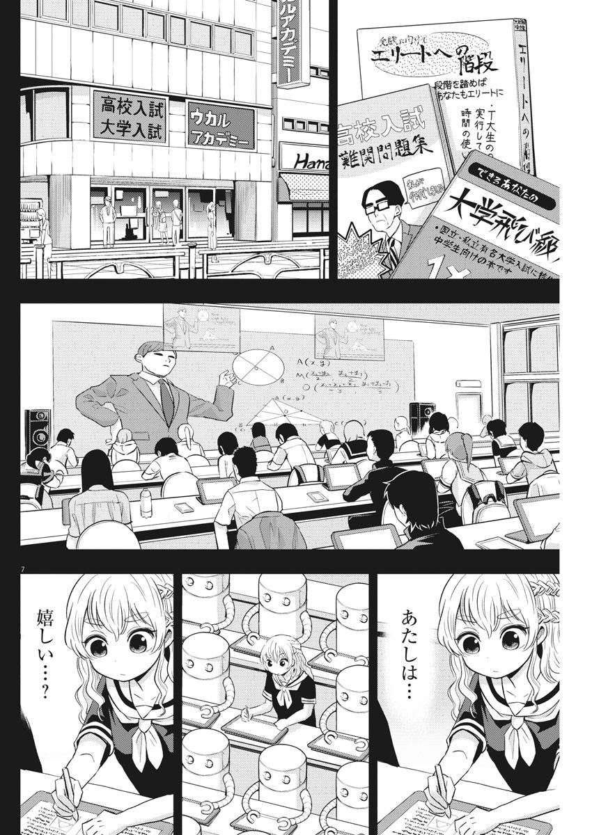 Ponkotsu Ponko - Chapter 39 - Page 7