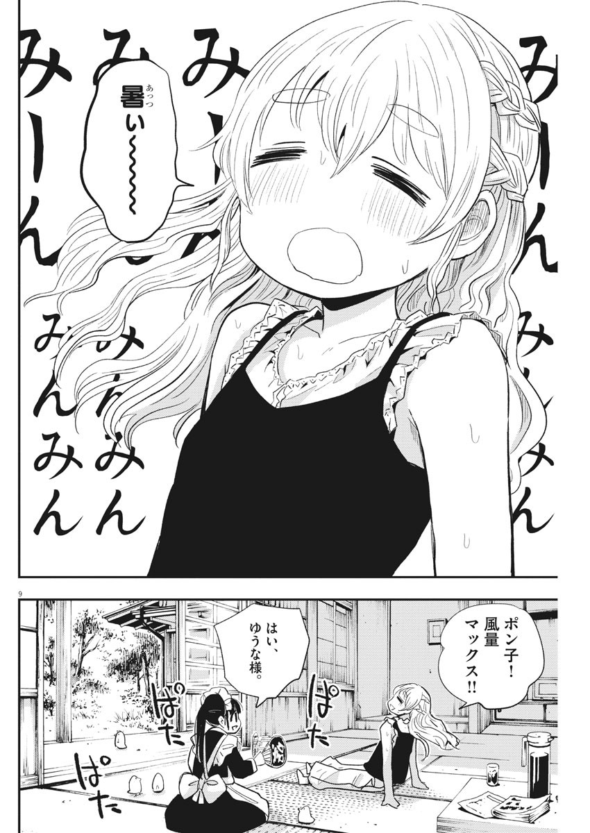 Ponkotsu Ponko - Chapter 39 - Page 9