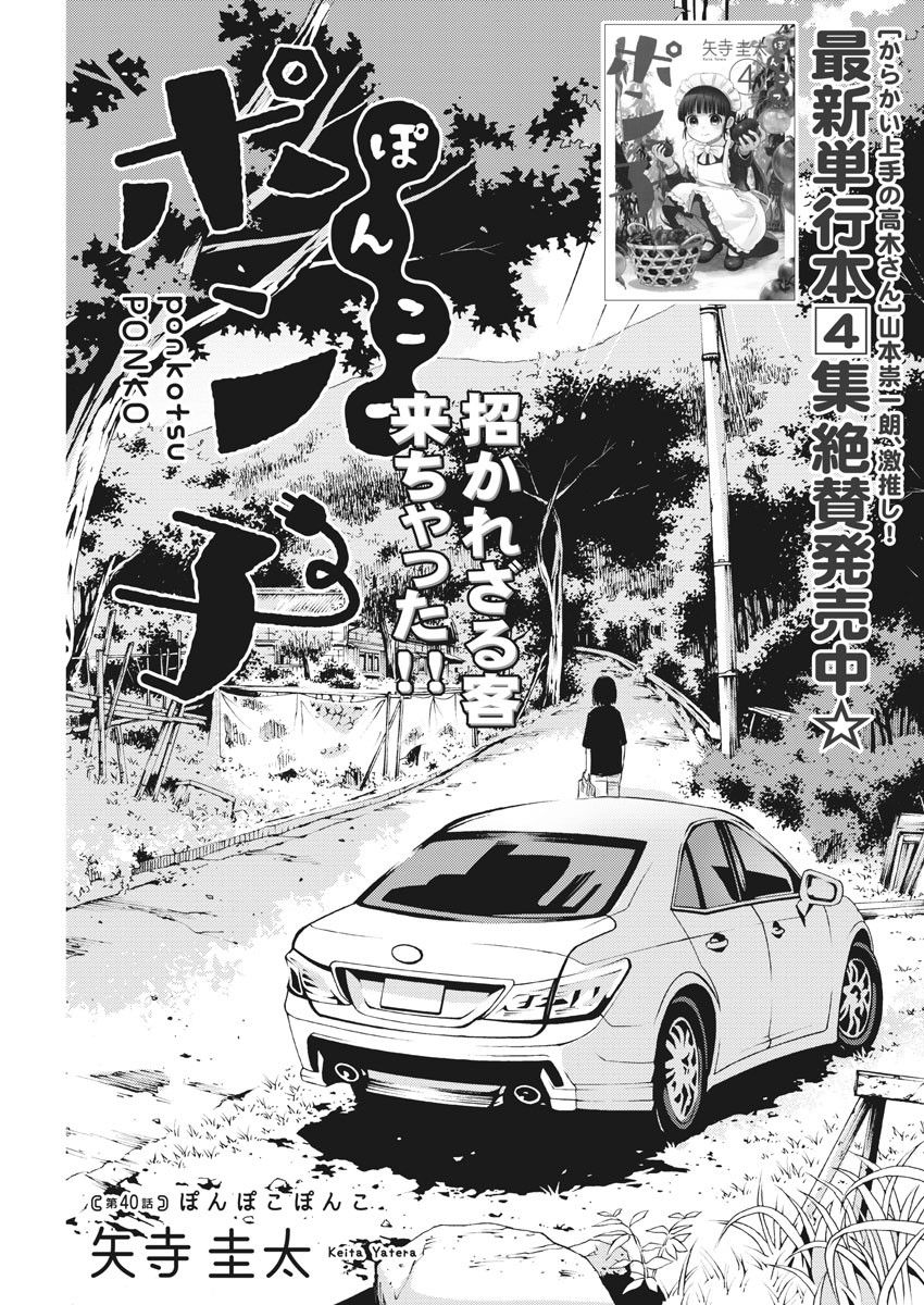Ponkotsu Ponko - Chapter 40 - Page 1