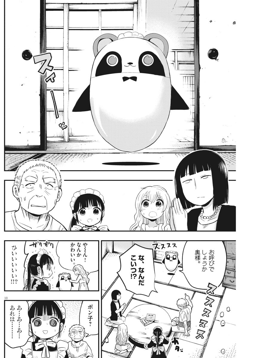 Ponkotsu Ponko - Chapter 40 - Page 10