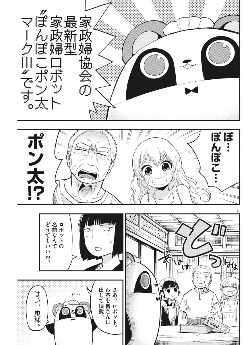 Ponkotsu Ponko - Chapter 40 - Page 11