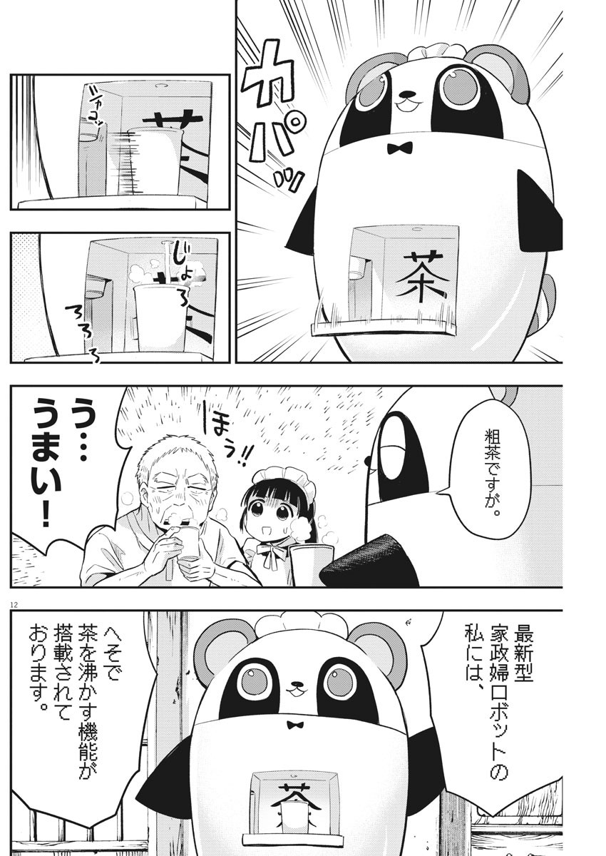 Ponkotsu Ponko - Chapter 40 - Page 12