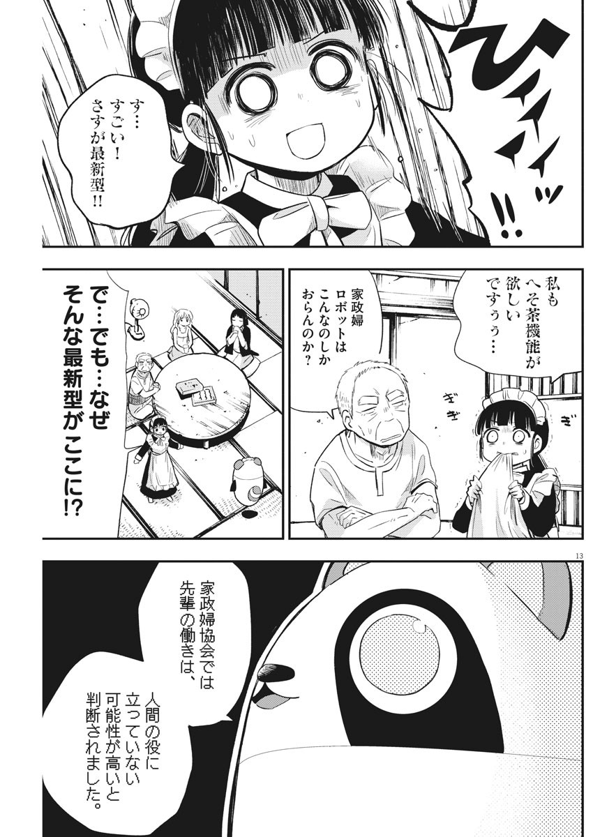 Ponkotsu Ponko - Chapter 40 - Page 13