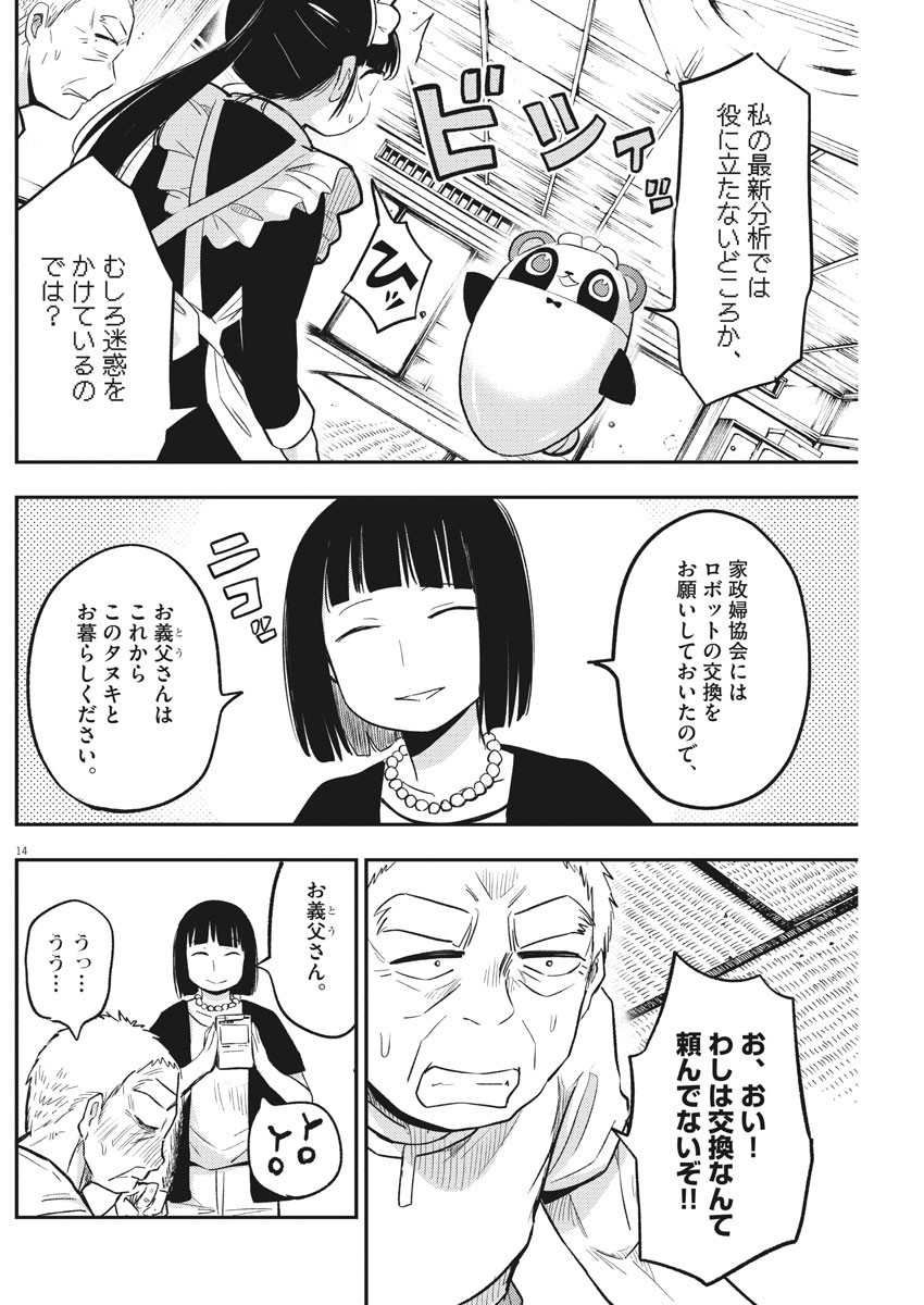 Ponkotsu Ponko - Chapter 40 - Page 14