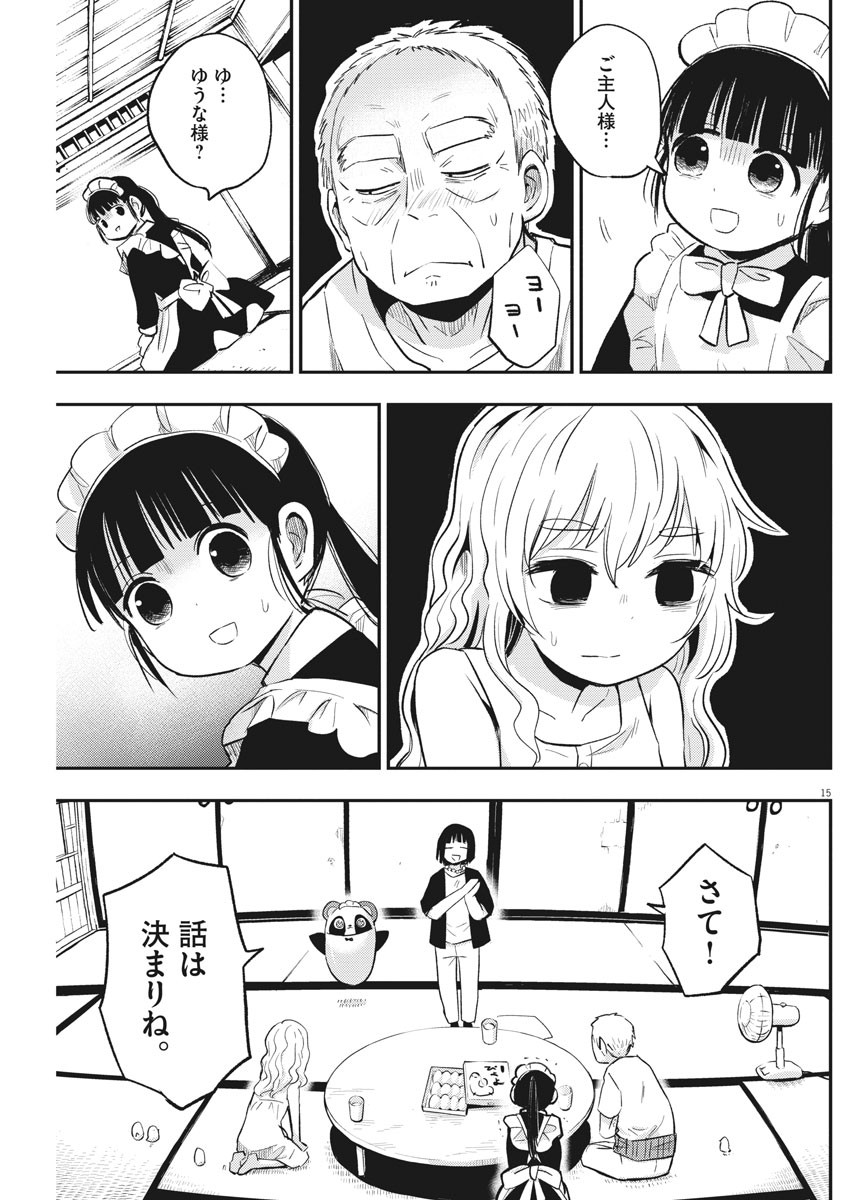 Ponkotsu Ponko - Chapter 40 - Page 15