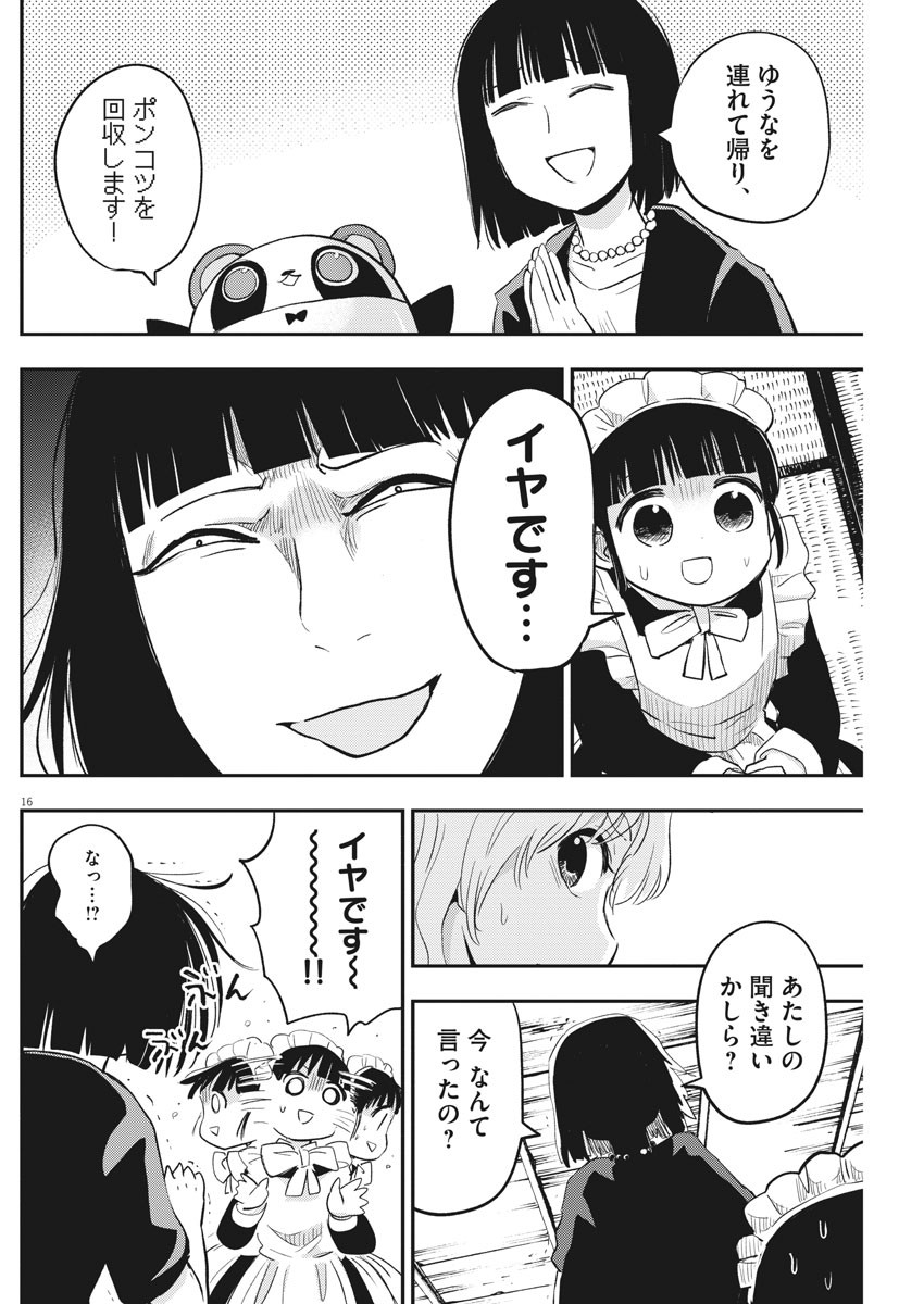 Ponkotsu Ponko - Chapter 40 - Page 16