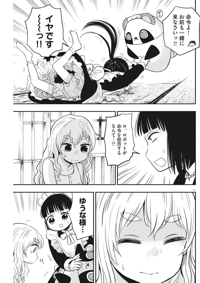 Ponkotsu Ponko - Chapter 40 - Page 17