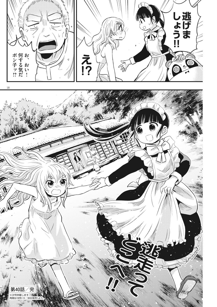 Ponkotsu Ponko - Chapter 40 - Page 18