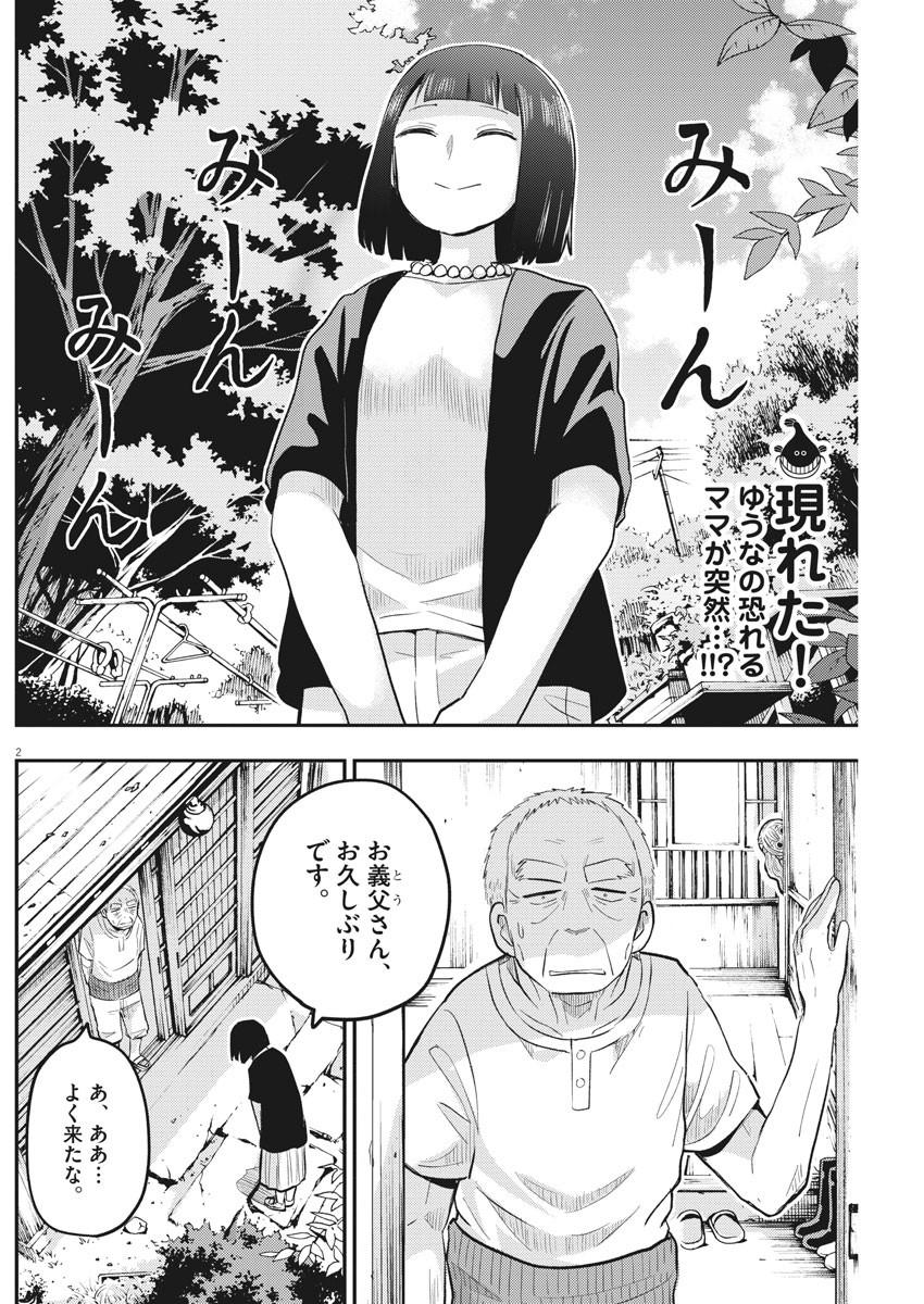 Ponkotsu Ponko - Chapter 40 - Page 2