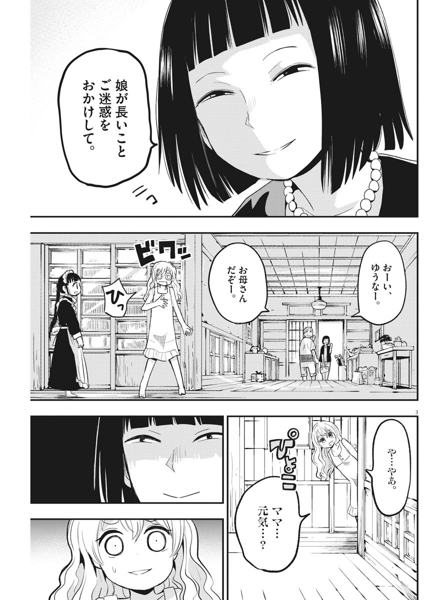 Ponkotsu Ponko - Chapter 40 - Page 3