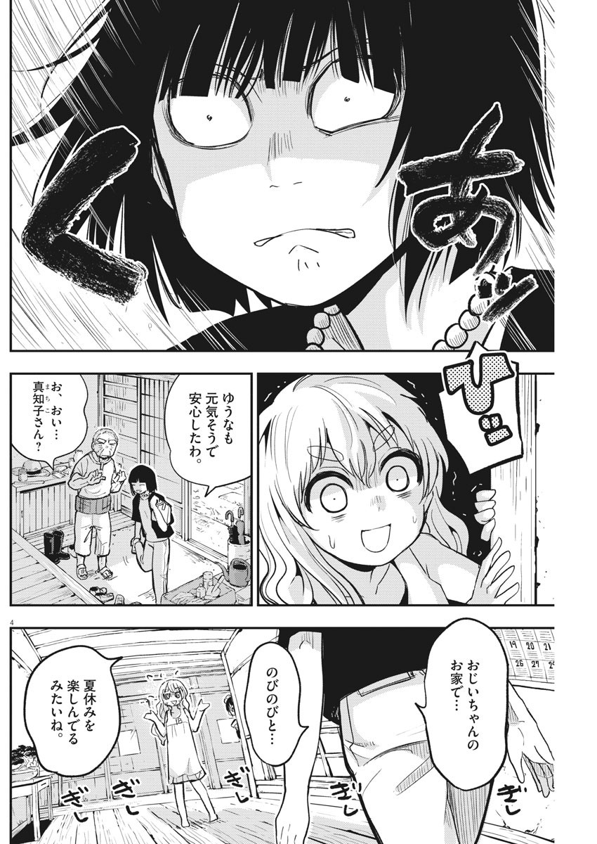 Ponkotsu Ponko - Chapter 40 - Page 4