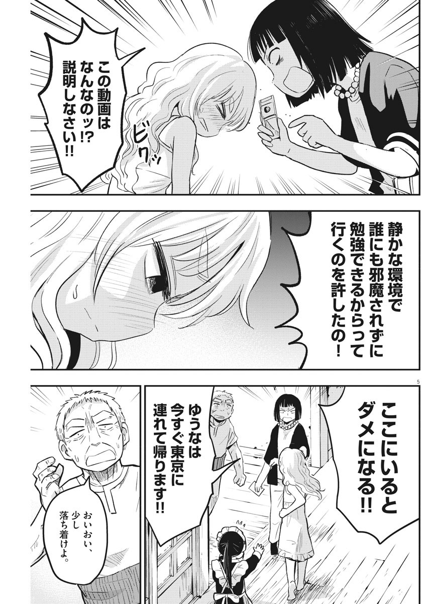 Ponkotsu Ponko - Chapter 40 - Page 5