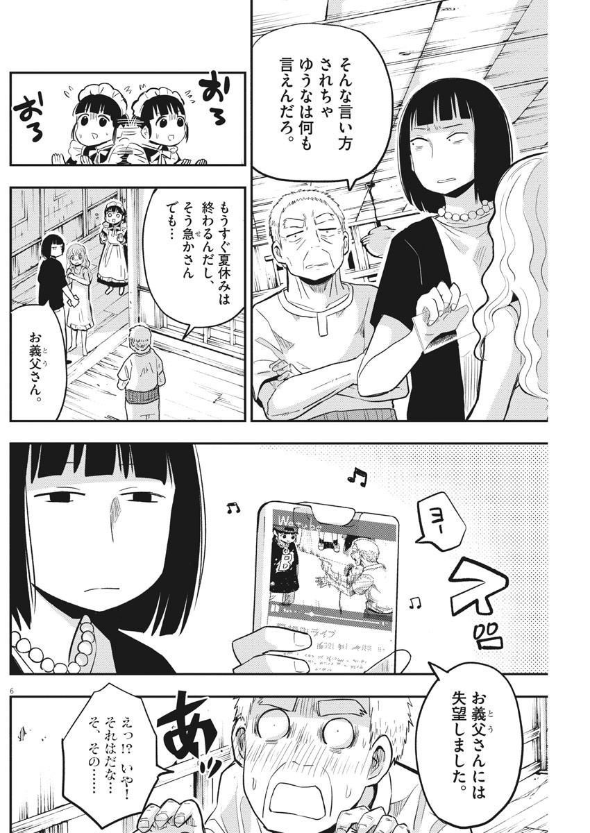 Ponkotsu Ponko - Chapter 40 - Page 6