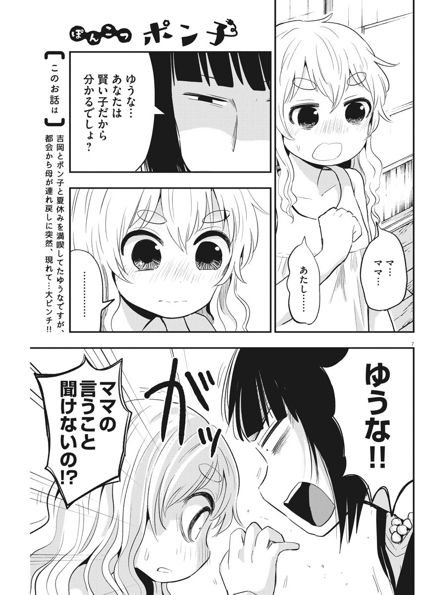 Ponkotsu Ponko - Chapter 40 - Page 7