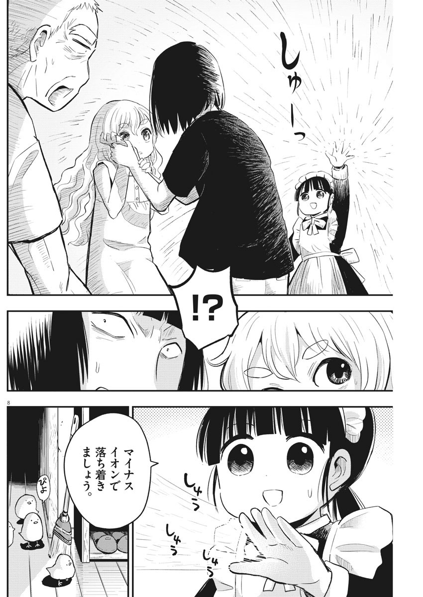 Ponkotsu Ponko - Chapter 40 - Page 8