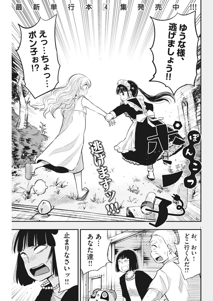 Ponkotsu Ponko - Chapter 41 - Page 1