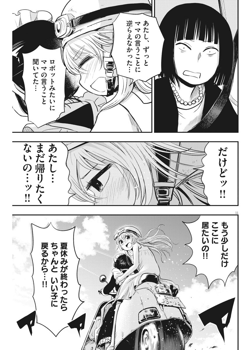 Ponkotsu Ponko - Chapter 41 - Page 11