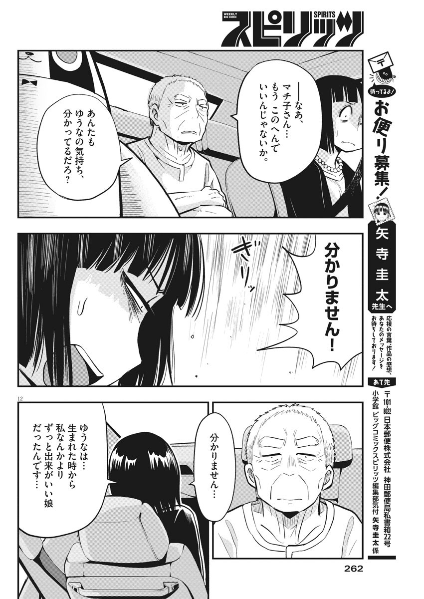 Ponkotsu Ponko - Chapter 41 - Page 12