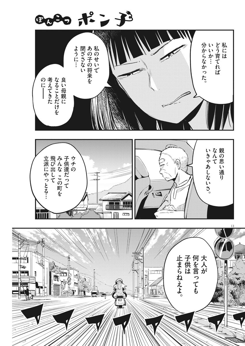 Ponkotsu Ponko - Chapter 41 - Page 13